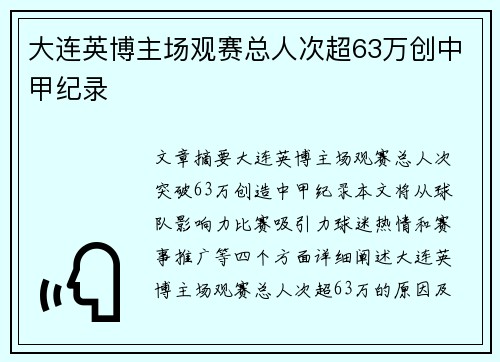 大连英博主场观赛总人次超63万创中甲纪录